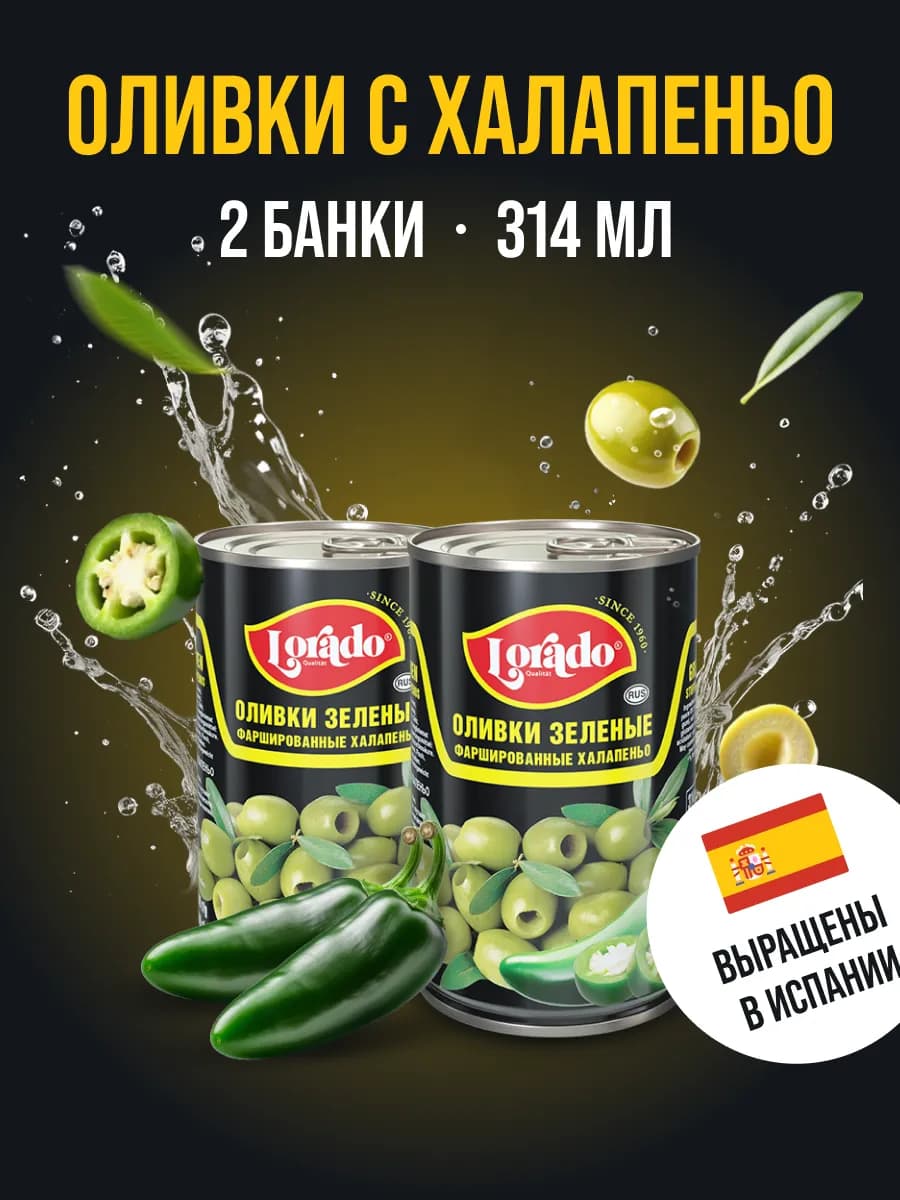 Оливки фаршированные халапеньо 2 банки