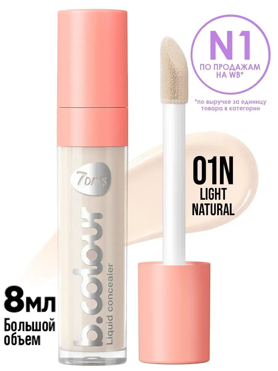 Консилер для лица и глаз 01N LIGHT NATURAL