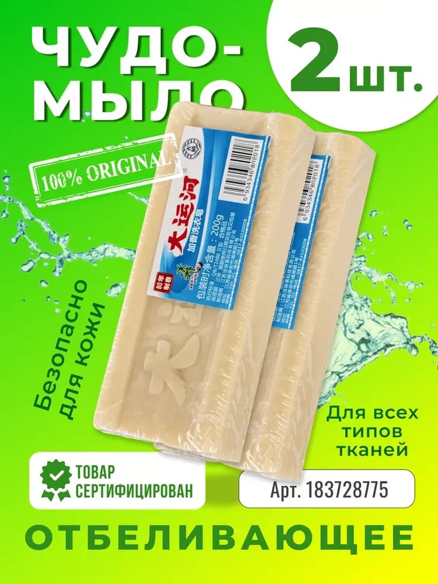 Чудо мыло китайское отбеливающее оригинал
