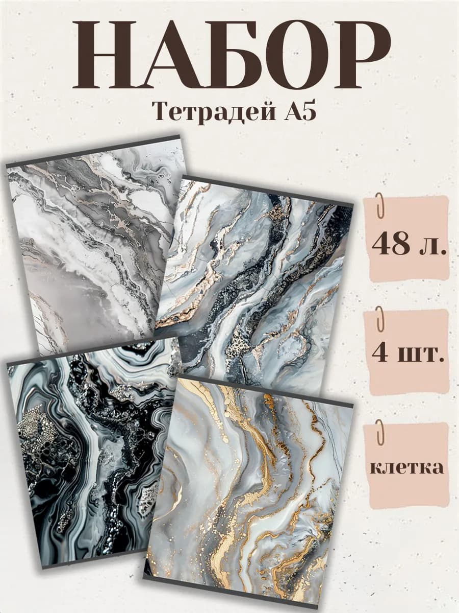 Тетради 48 листов в клетку набор 4 шт