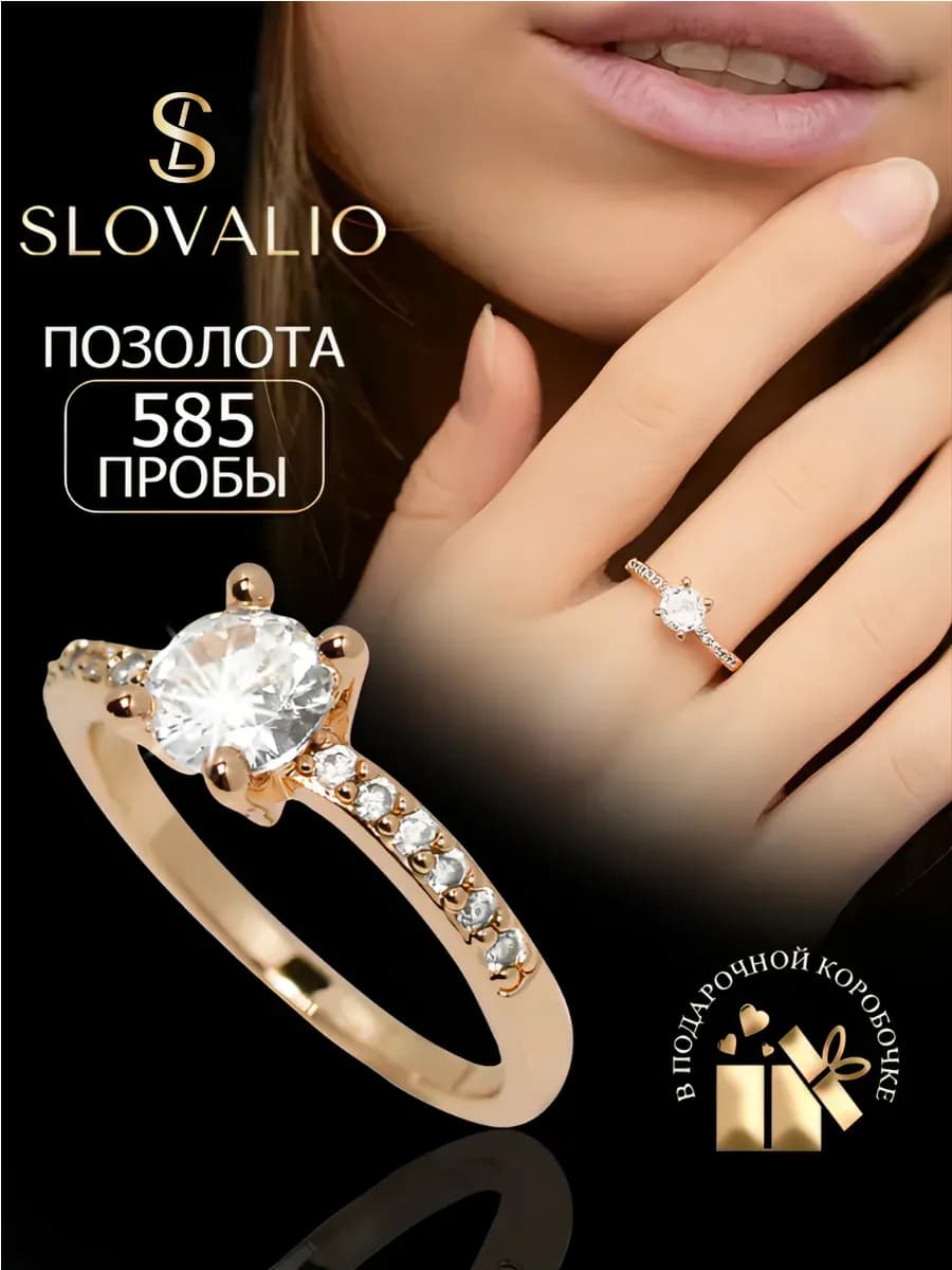 Кольцо женское позолоченное бижутерия с фианитами