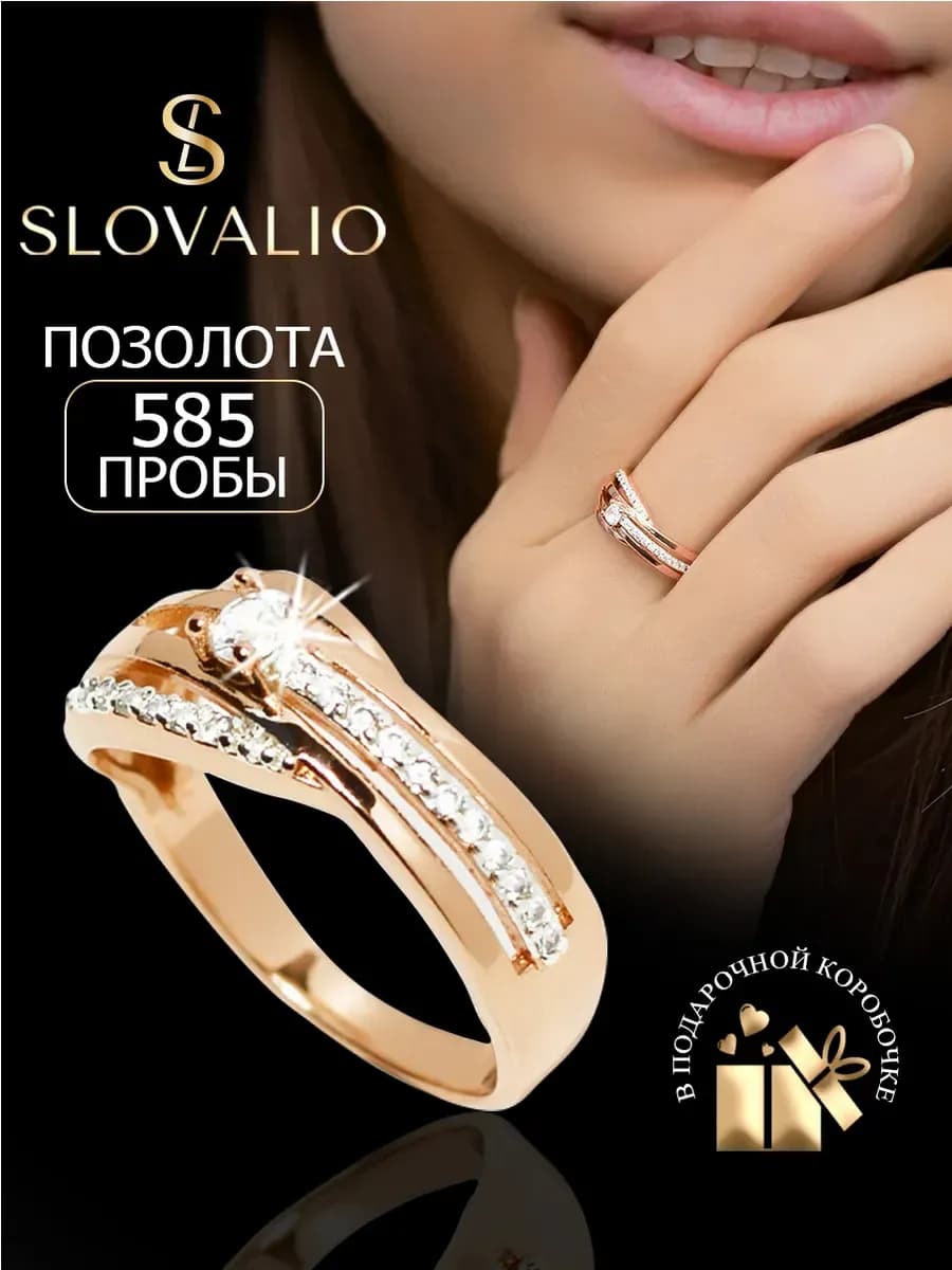 Кольцо женское позолоченное бижутерия с фианитами