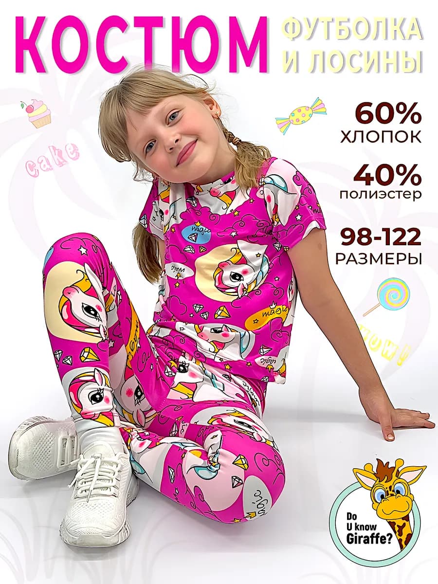 Костюм с лосинами и футболкой в садик
