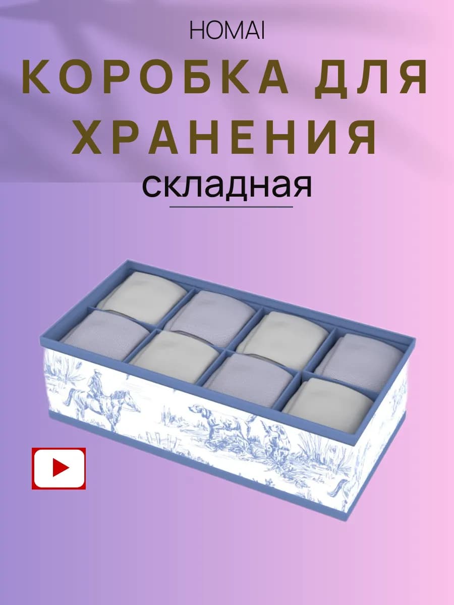 Коробка для хранения вещей складная