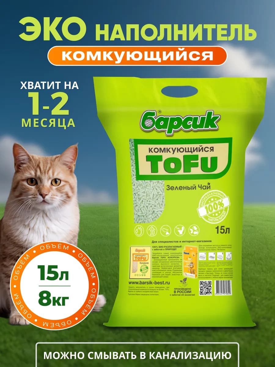 Наполнитель для кошачьего туалета Тофу, 15 л, Зеленый чай