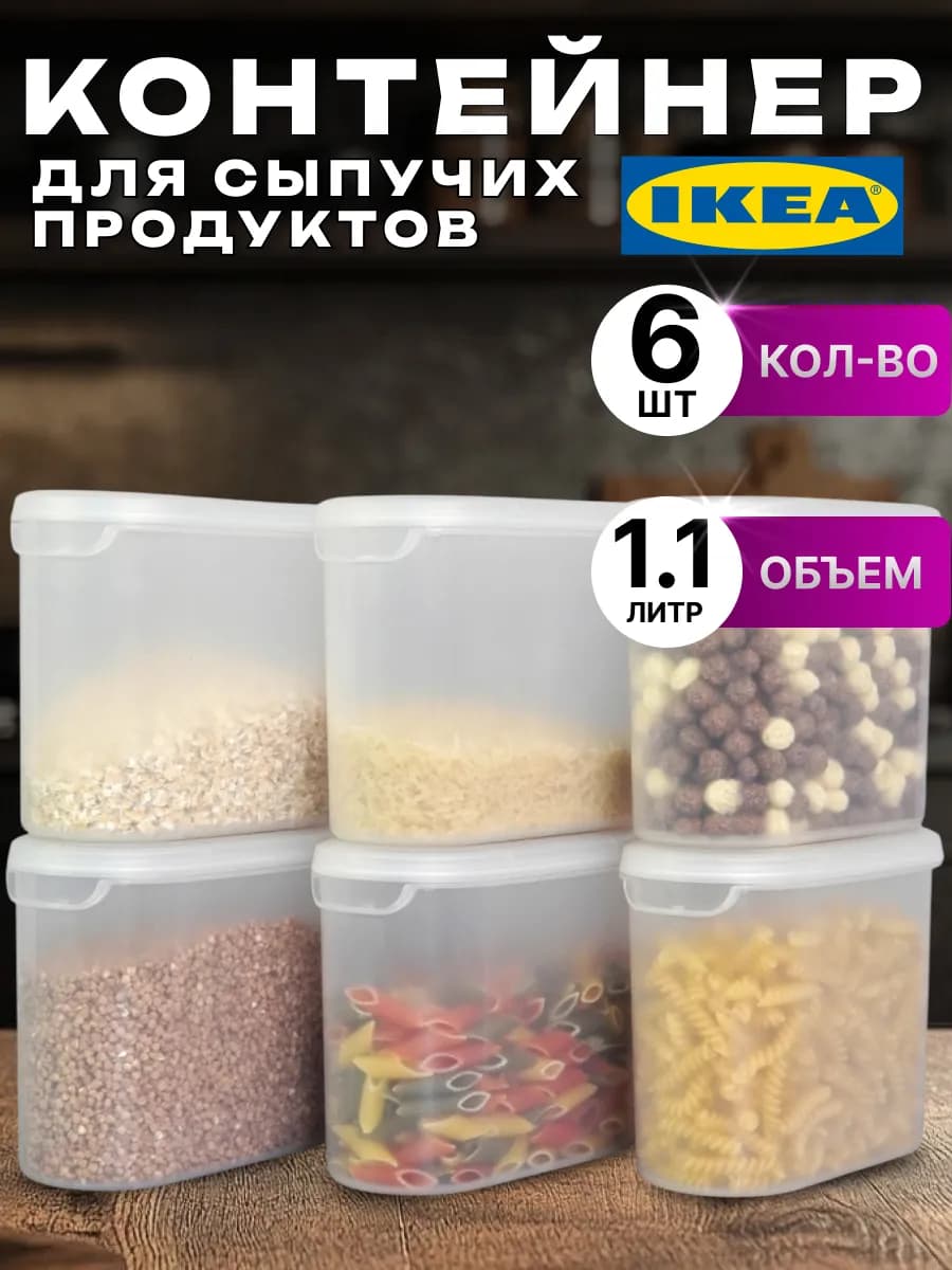 Контейнеры для сыпучих продуктов