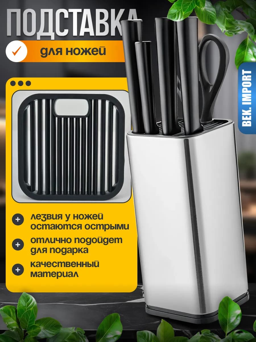 Подставка для ножей с разделителем кухонная