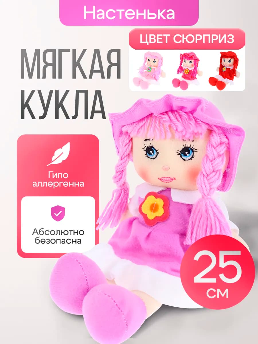 Кукла мягконабивная детская игрушка