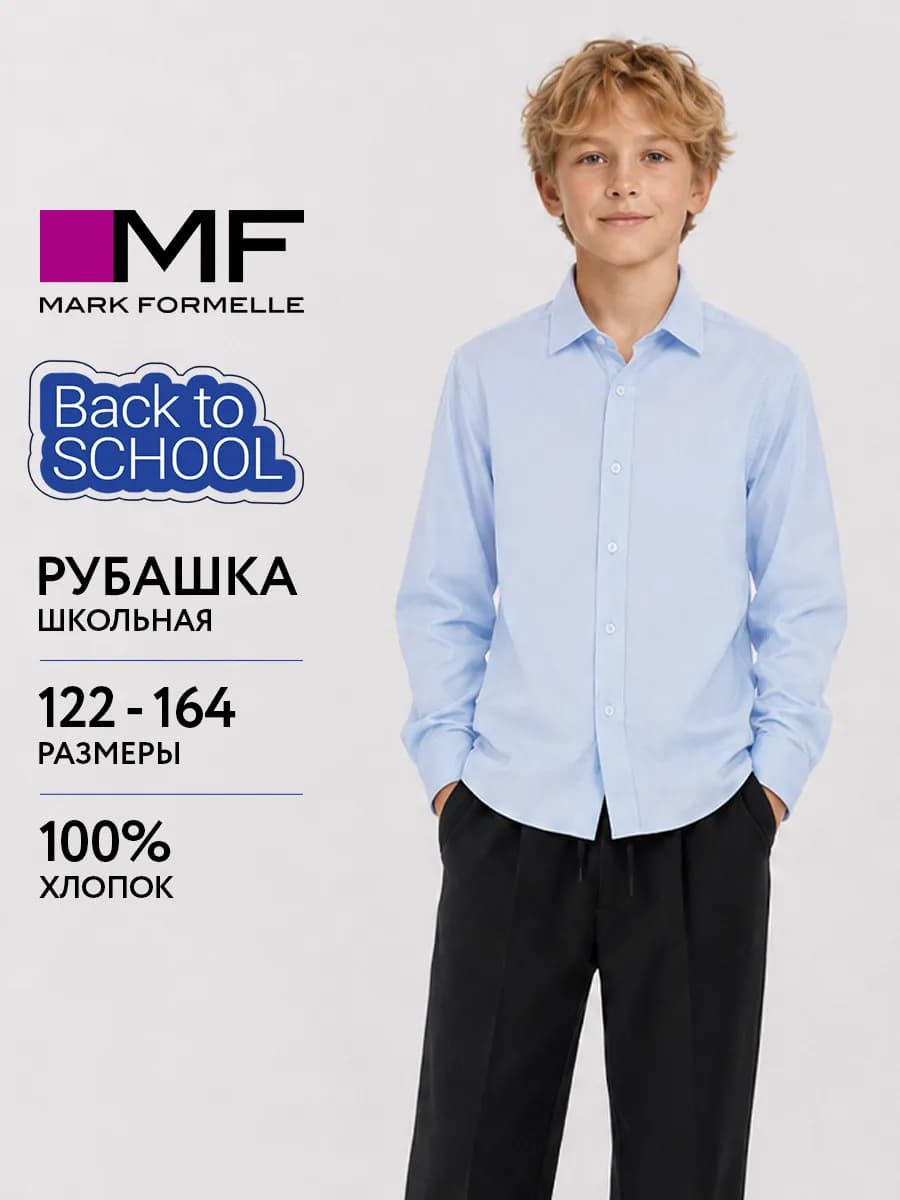 Рубашка детская классическая с длинным рукавом хлопок