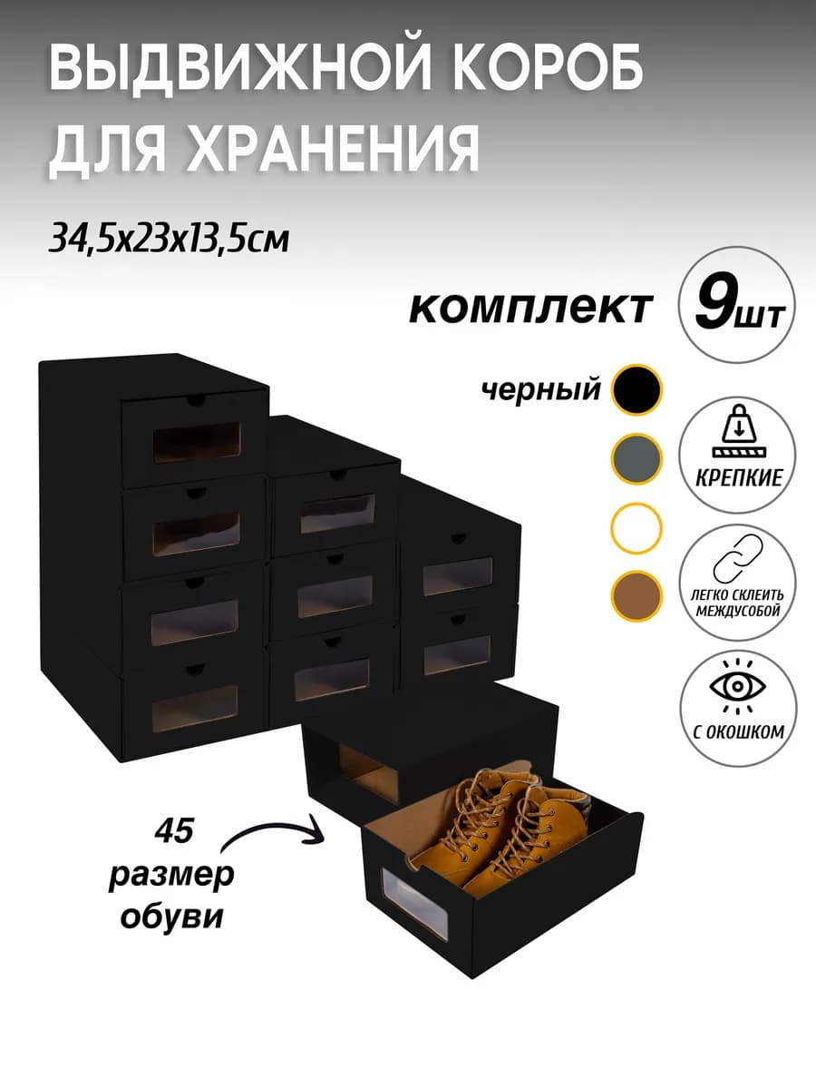 коробки для хранения обуви