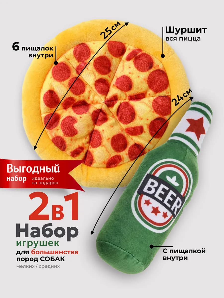 Набор игрушек для собак шуршит