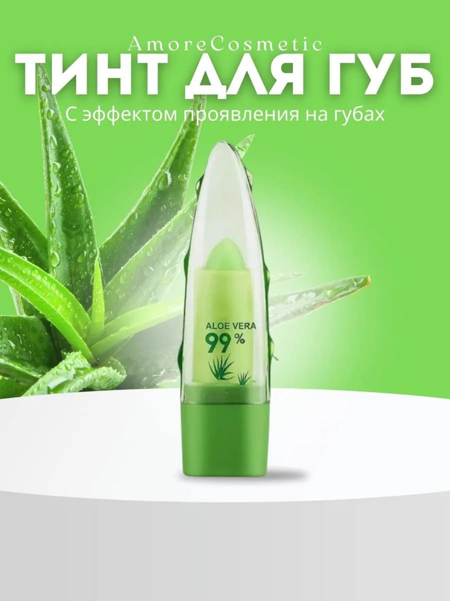 Тинт-бальзам для губ увлажняющий с алоэ