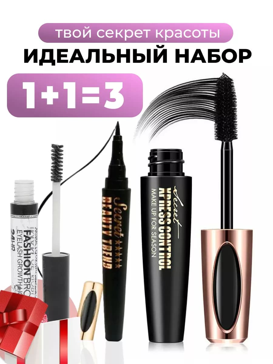 Набор тушь для ресниц, подводка для глаз, гель для бровей