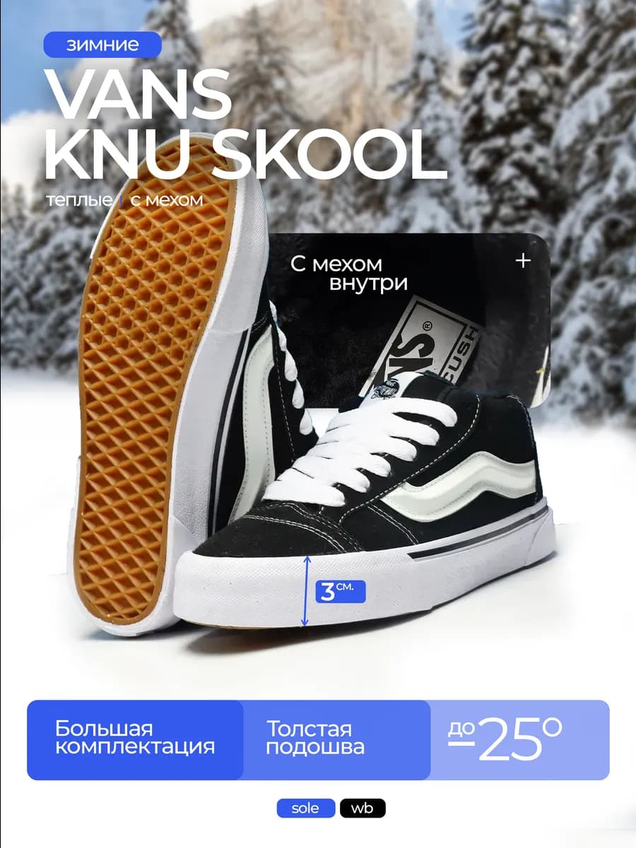 Зимние Кеды