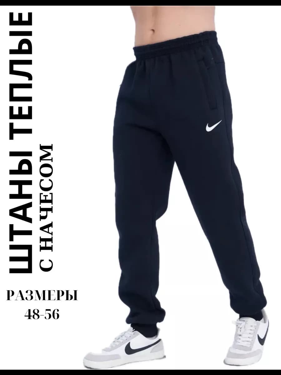 Брюки с начесом утепленные спортивные