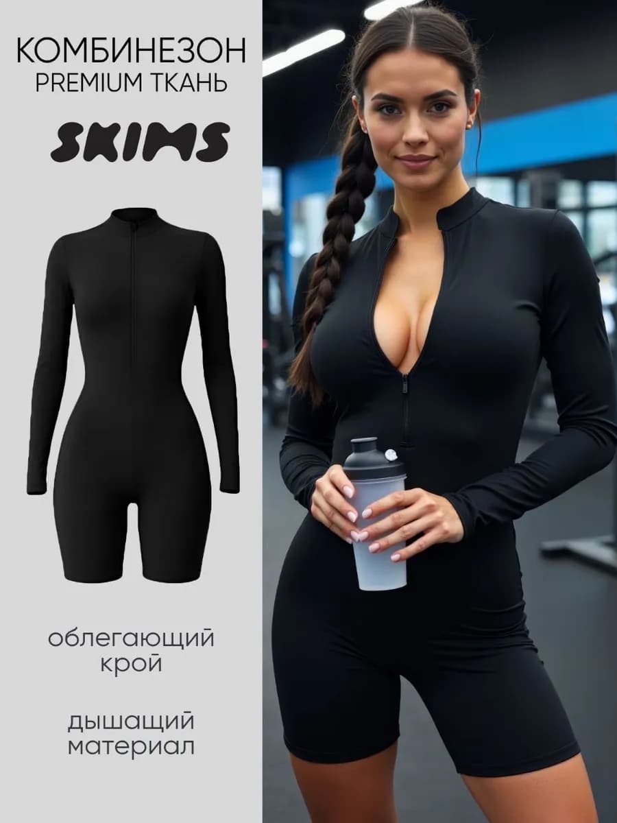 Комбинезон спортивный с шортами утягивающий SKIMS