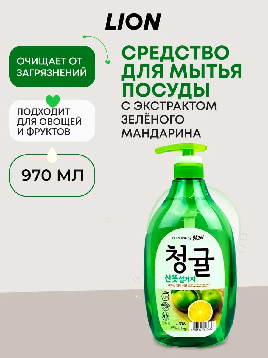 Средство для мытья посуды 970мл