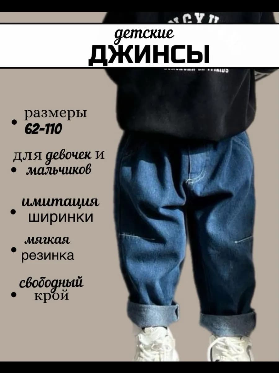 Джинсы для малышей и новорожденных