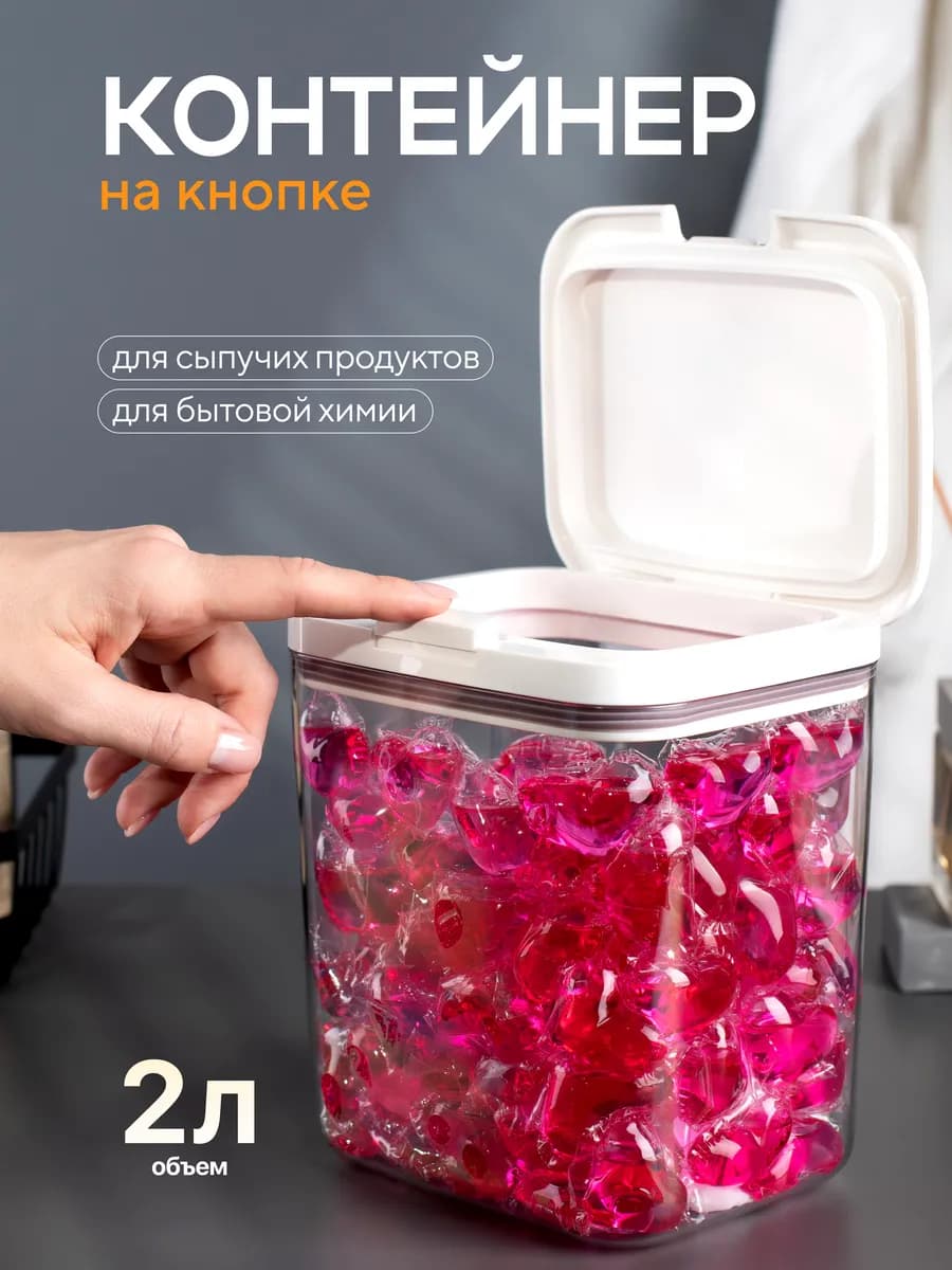 Контейнер универсальный для хранения 2 литра