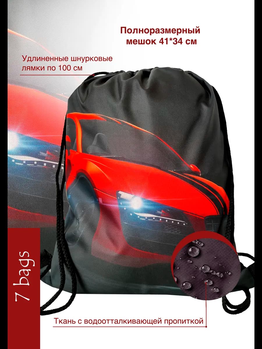 Мешок для сменки спорткар