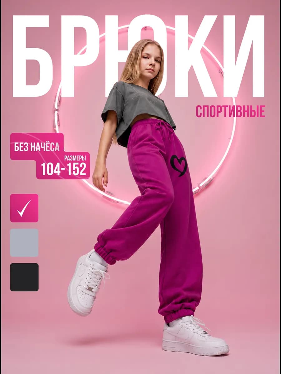 Штаны спортивные детские летние без начеса