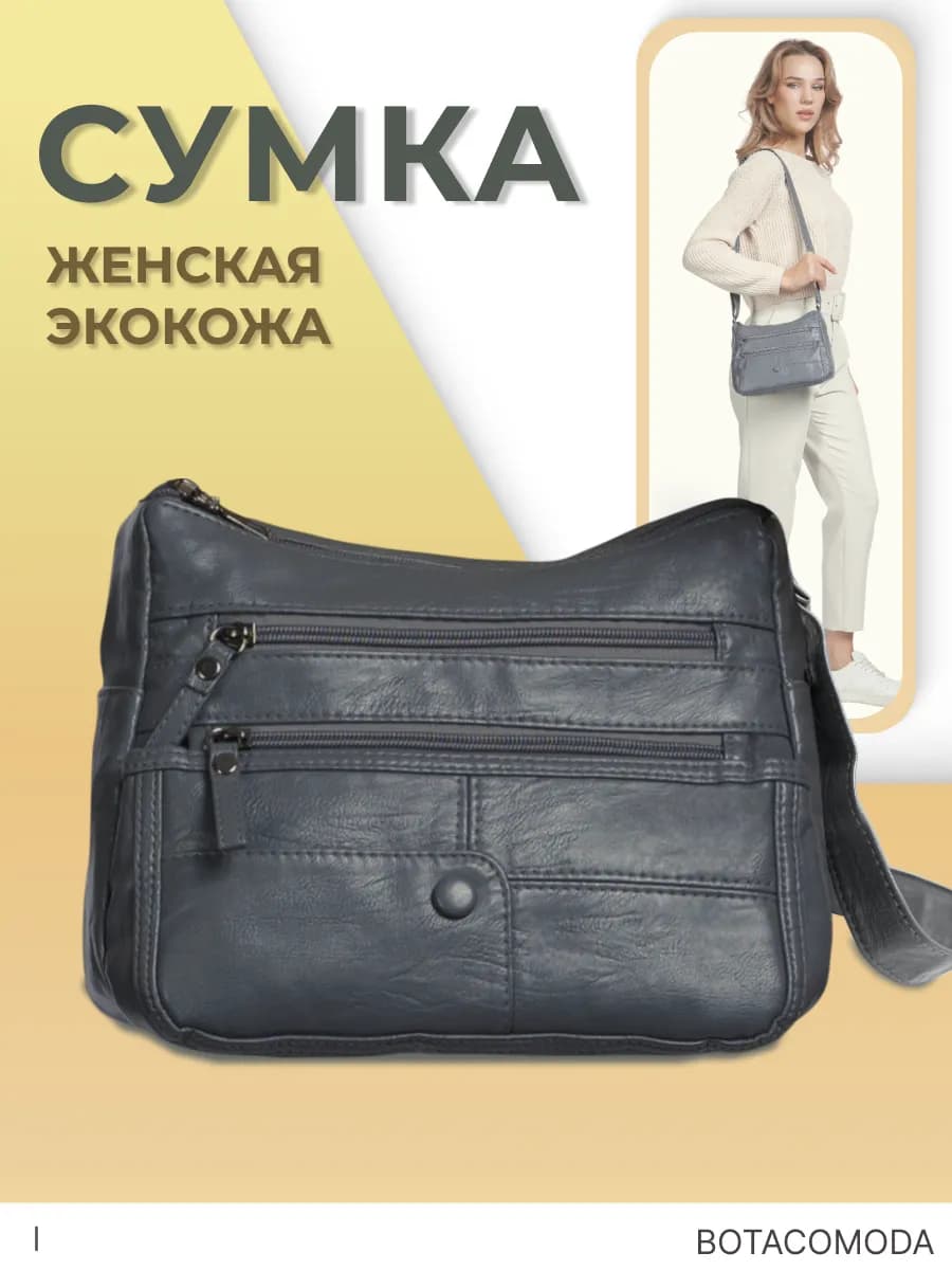 Сумка через плечо кросс-боди маленькая серая