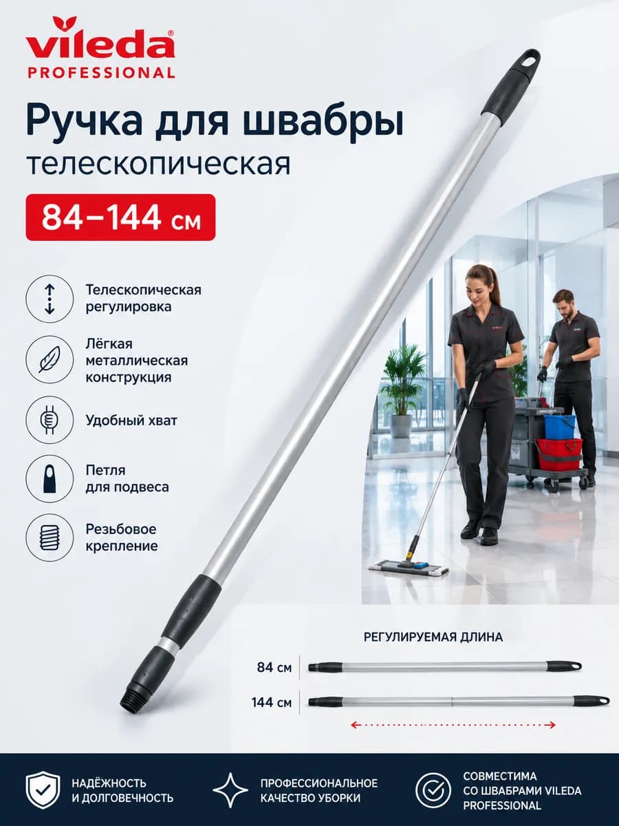 Телескопическая ручка для швабры, 84–144 см, металлическая