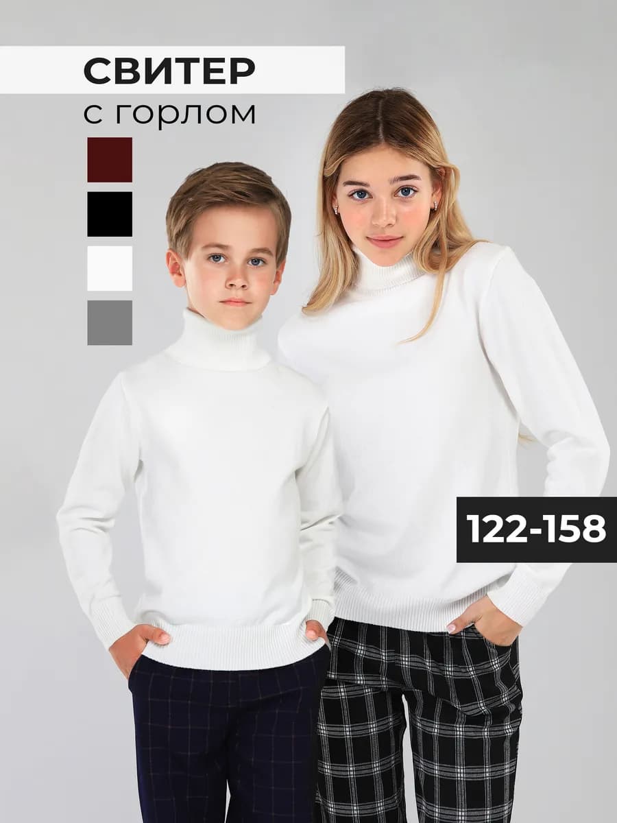Свитер с горлом школьный теплая кофта