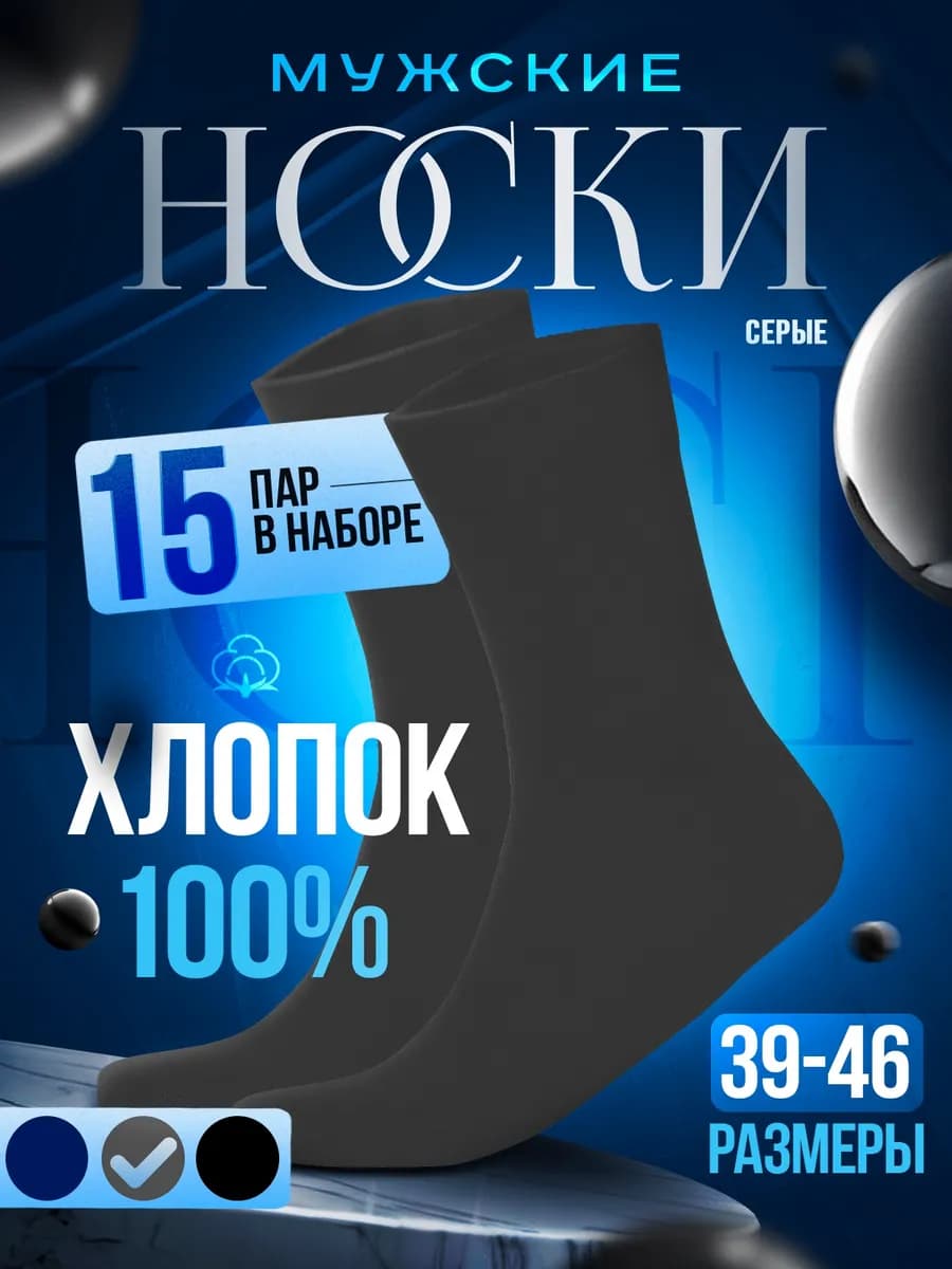 Носки серые высокие длинные хлопок 100% набор
