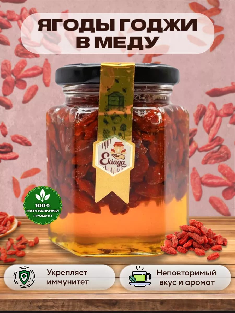Ягоды годжи в меду