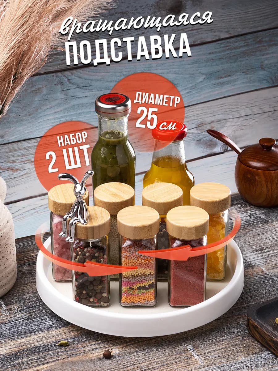 подставка вращающаяся с нескользящей подложкой 25 см