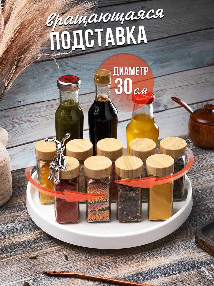 подставка вращающаяся с нескользящей подложкой 30 см