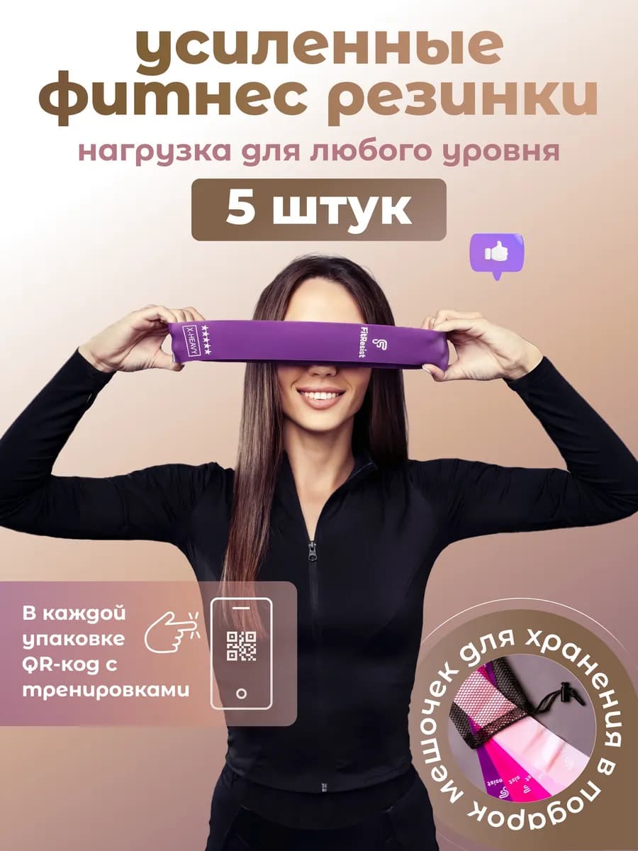 Фитнес Резинки для Тренировки Набор из 5 штук