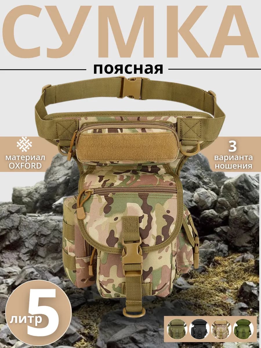 Тактическая сумка поясная на бедро