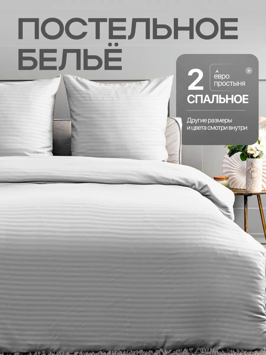 Постельное белье 2 спальное комплект страйп полисатин