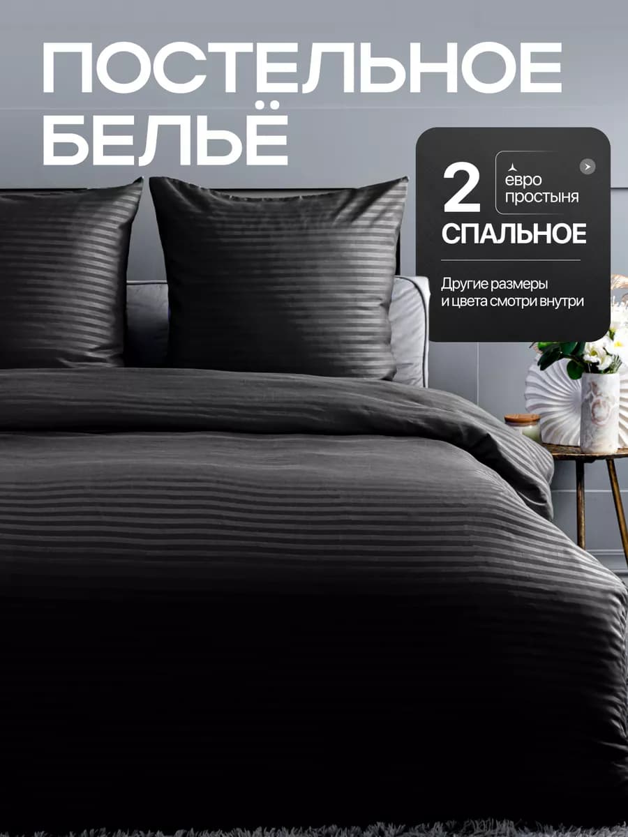 Постельное белье 2 спальное однотонное страйп