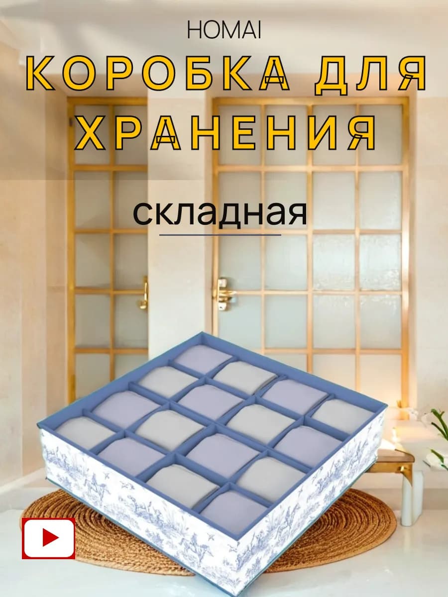 Коробка для хранения вещей складная