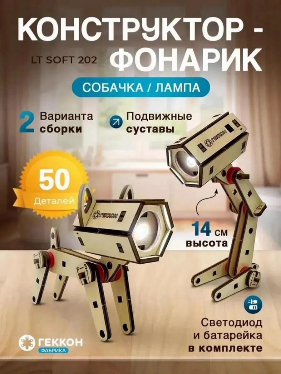 Электроконструктор деревянный Собачка Пиксар