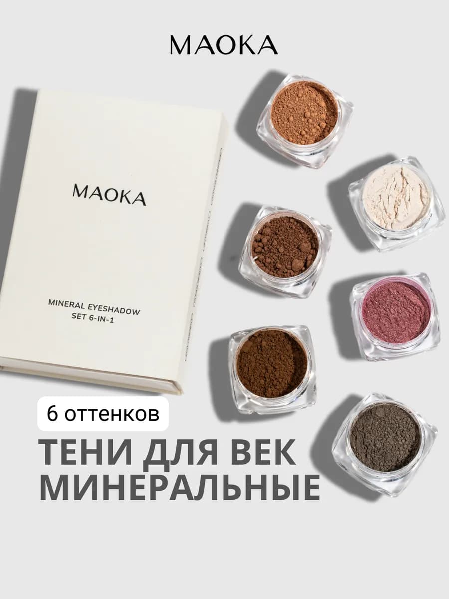 Набор минеральных теней для век 6 шт