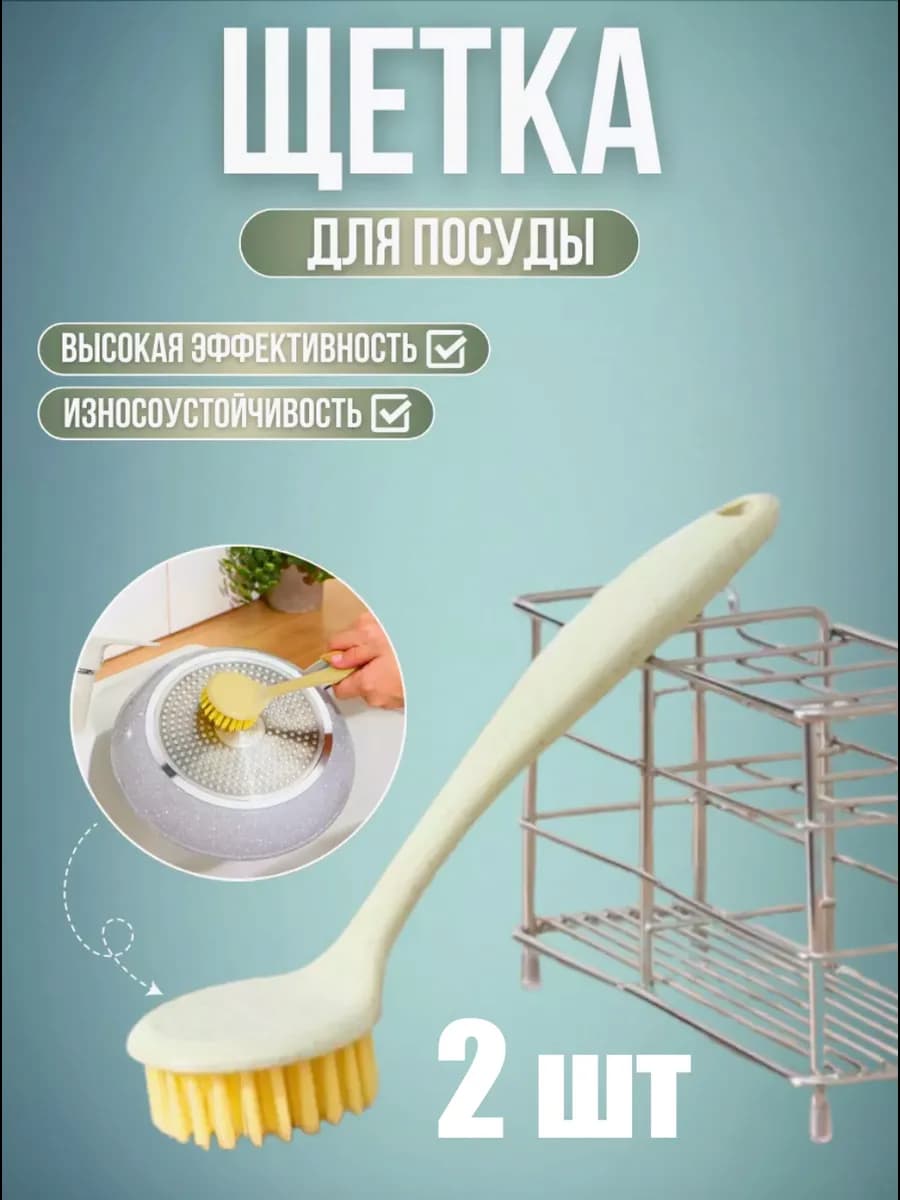 Щётка для посуды 21×6 см 2 шт