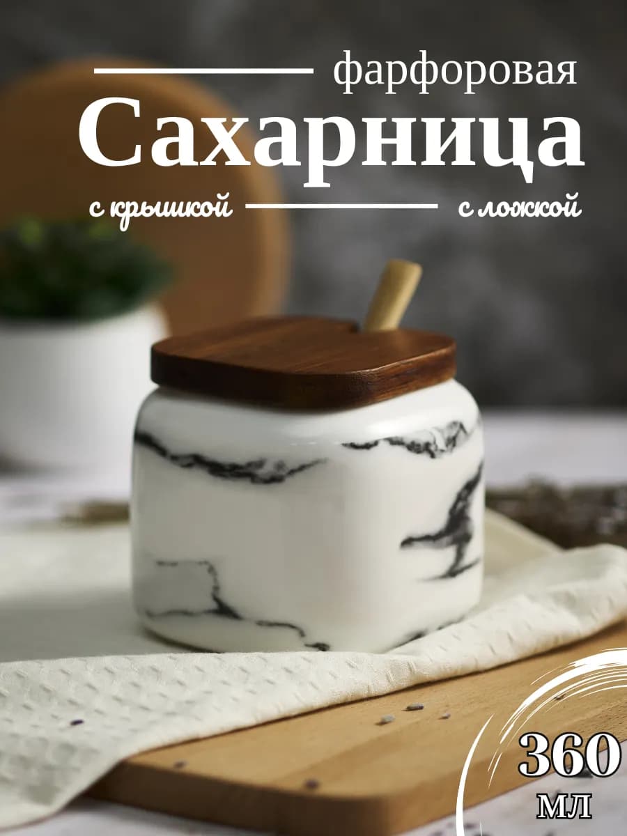 Сахарница керамическая с крышкой с ложкой набор для специй
