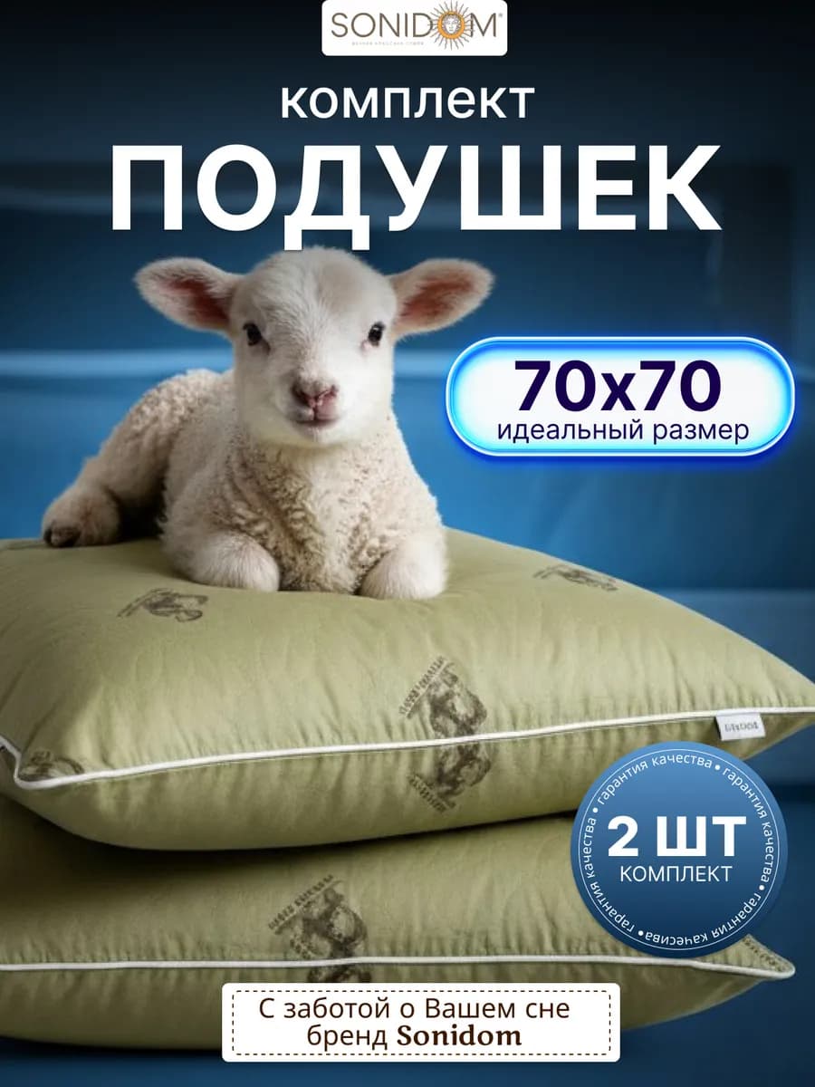 Подушка 70х70 см для сна 2 шт