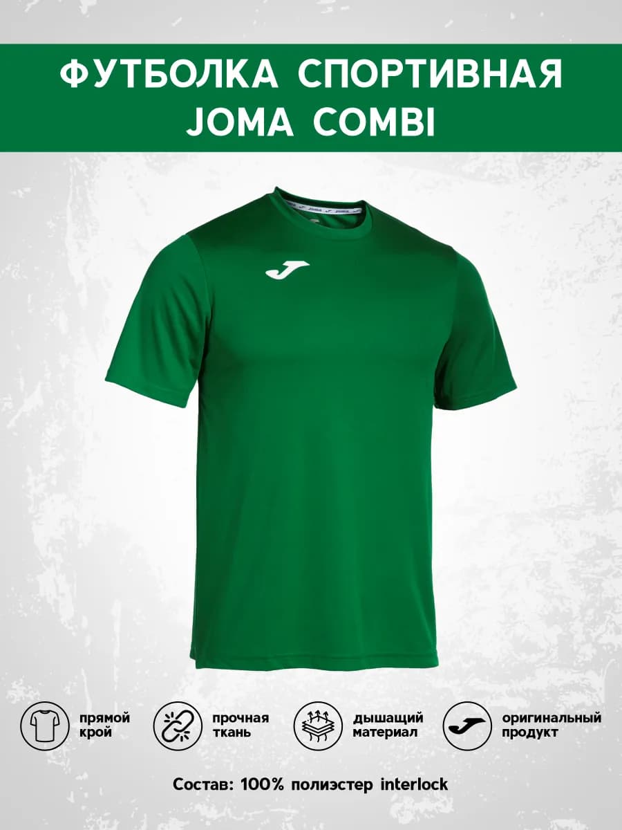 Футболка спортивная COMBI