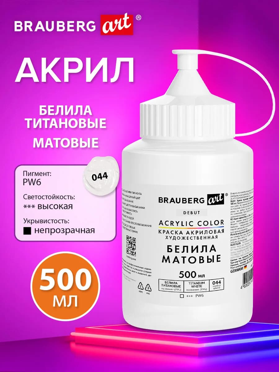 Акриловые краски художественные белые матовые 500 мл в банке