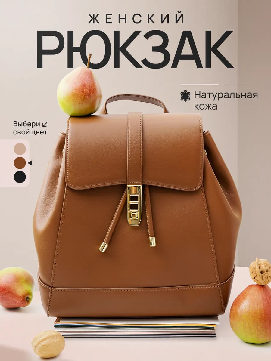 Рюкзак из натуральной кожи