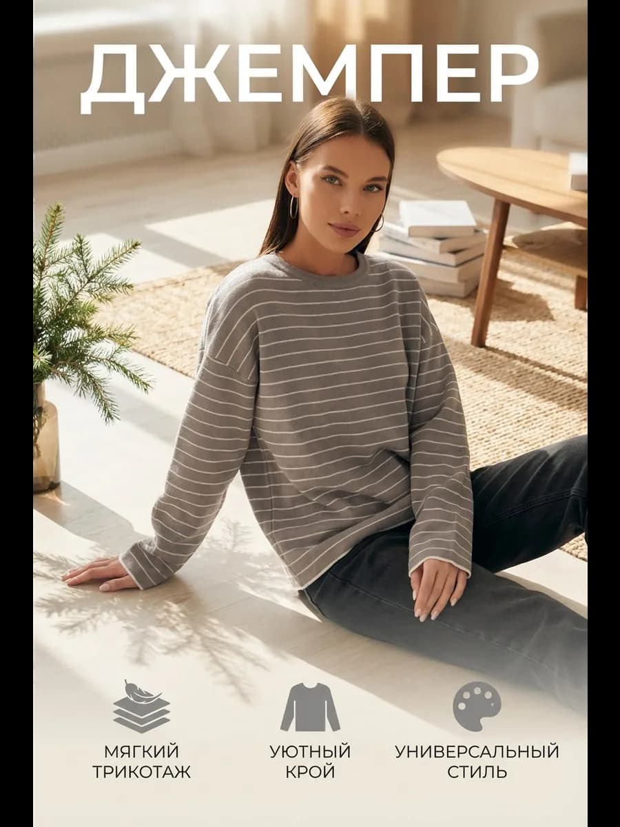 Джемпер оверсайз теплый в полоску