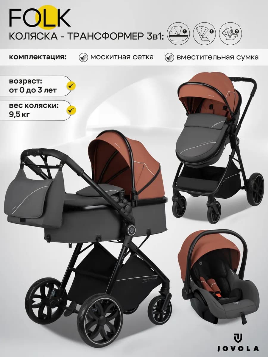 Коляска трансформер для новорожденных 3 в 1 Folk