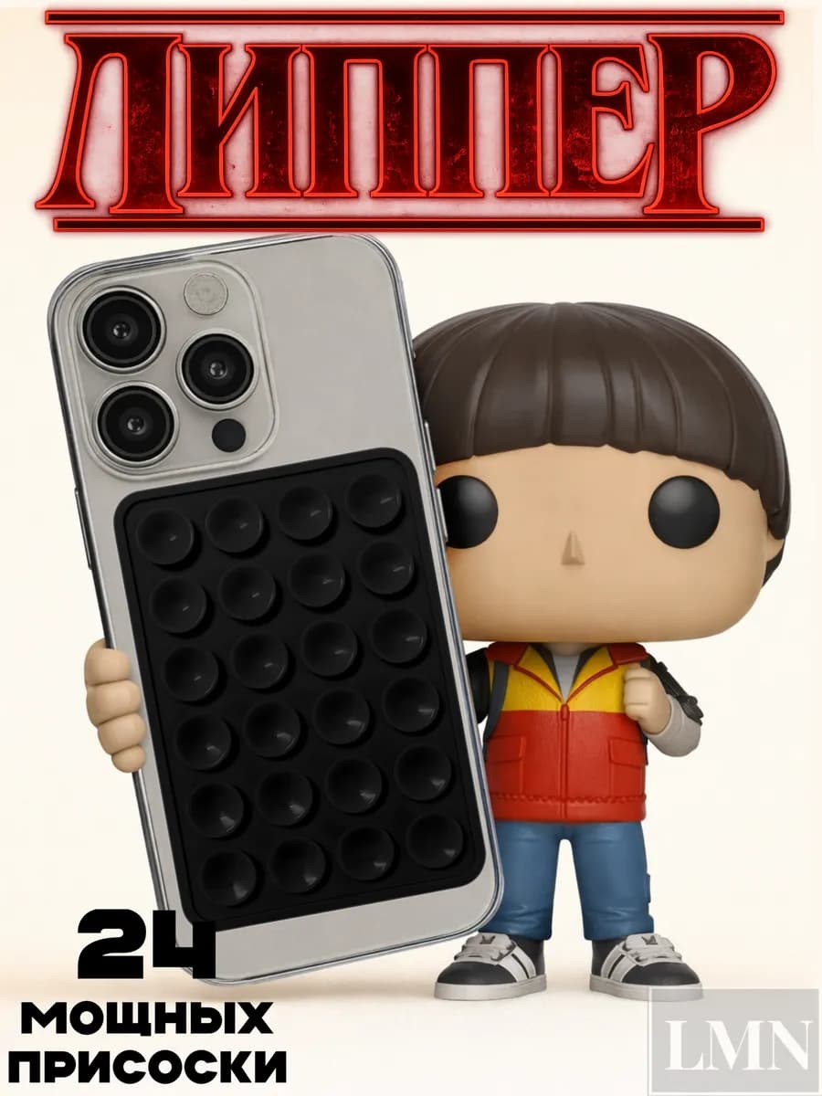 Держатель присоска для телефона Липпер