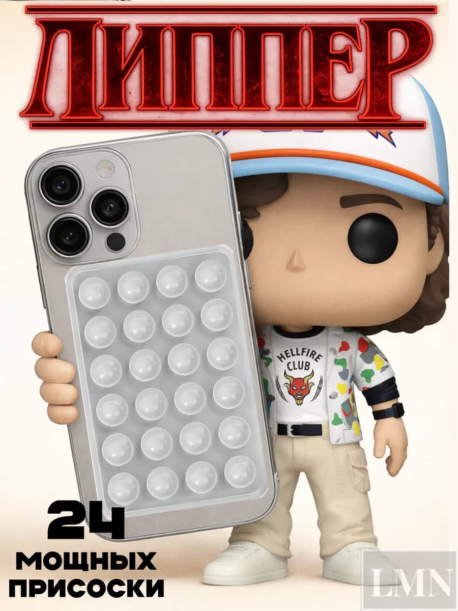 Держатель присоска для телефона Липпер