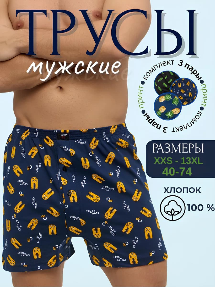 Трусы семейные набор 3 шт